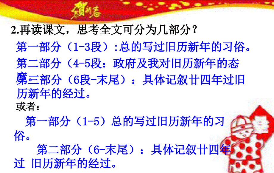 庆祝旧历元旦2_第5页