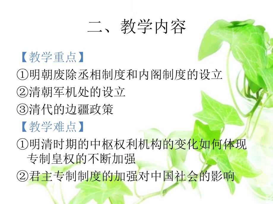 专制时代晚期的政治形态ppt课件_第3页