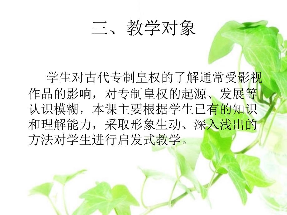 专制时代晚期的政治形态ppt课件_第4页