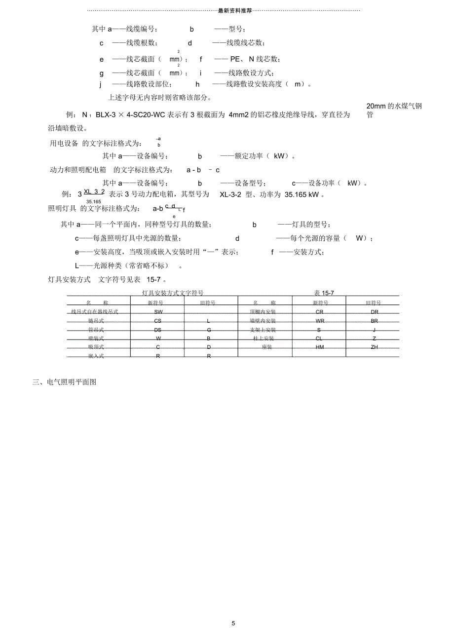 建筑电气施工图实例图解(图例、符号、含义)_第5页