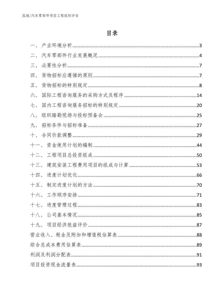 汽车零部件项目工程组织评估_第2页