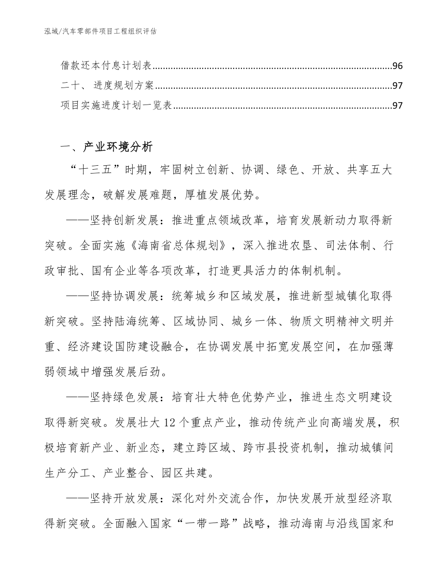 汽车零部件项目工程组织评估_第3页