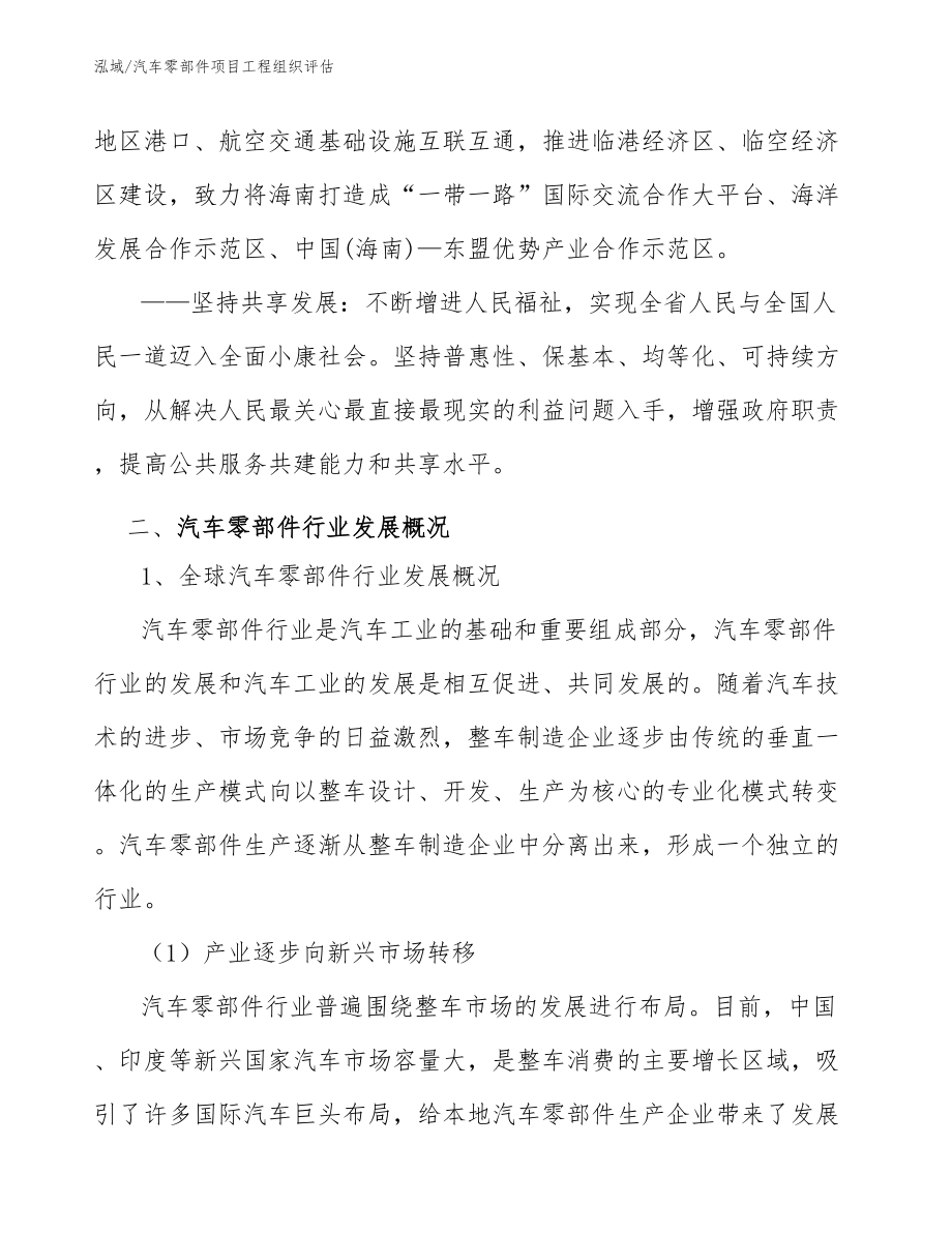 汽车零部件项目工程组织评估_第4页