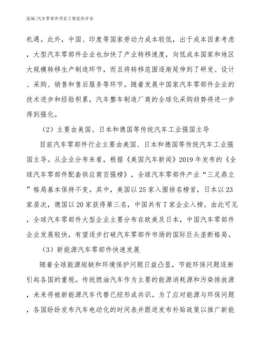 汽车零部件项目工程组织评估_第5页