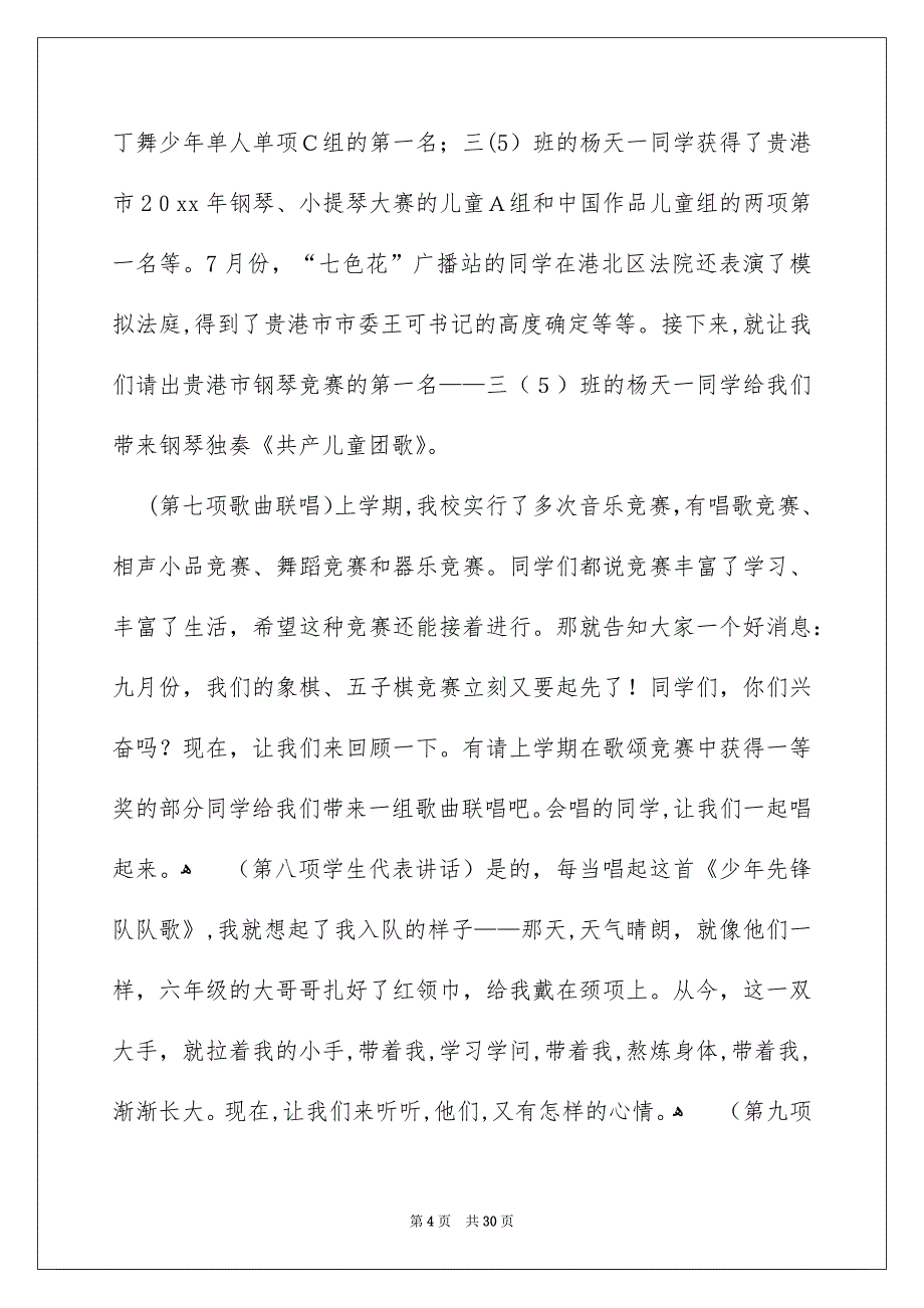 小学典礼主持词范文合集8篇_第4页