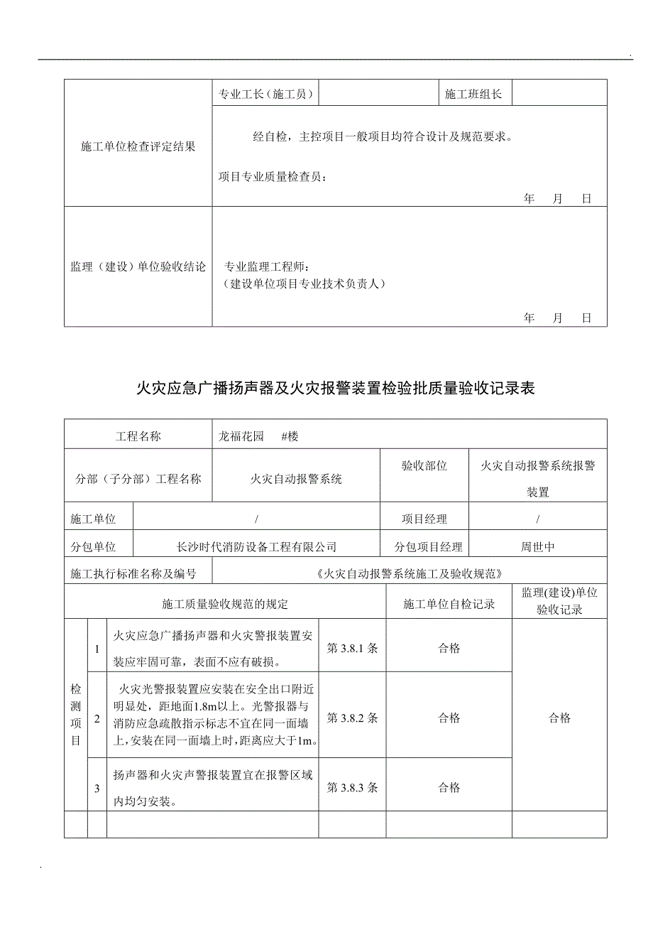 火灾自动报警系统全部检验批质量验收记录表_第4页