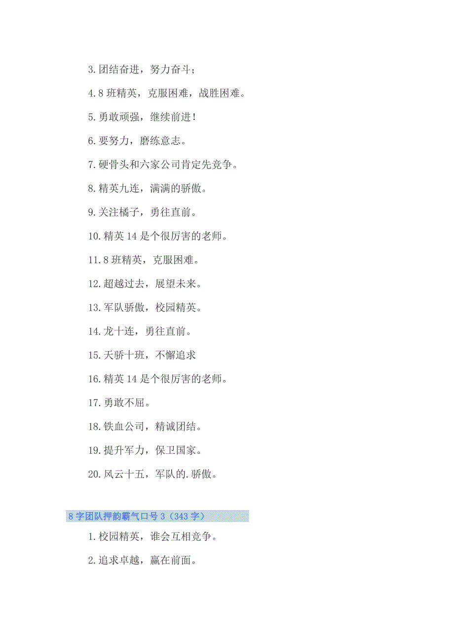 8字团队押韵霸气口号_第2页