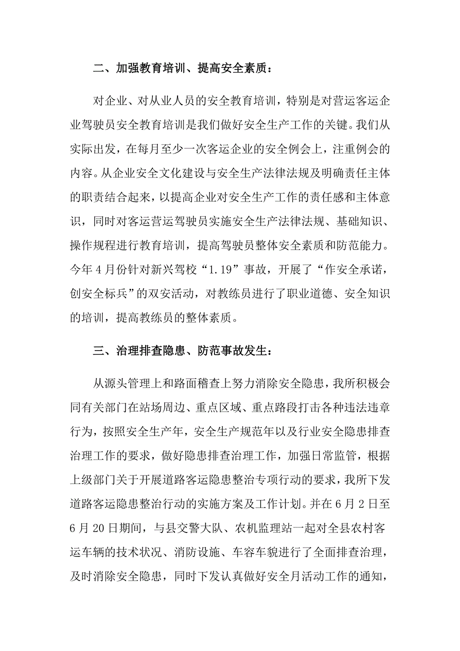 小学安全工作总结范文合集五篇_第2页