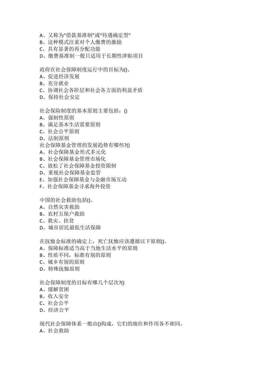 福建师范大学20春《社会保障政策与管理》在线作业二满分答案_第4页