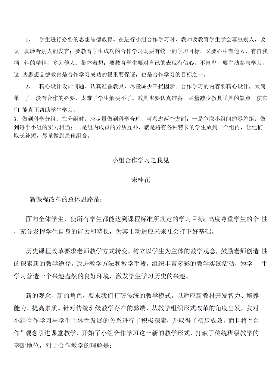 小组合作学习中存在的问题及改进措施_第2页