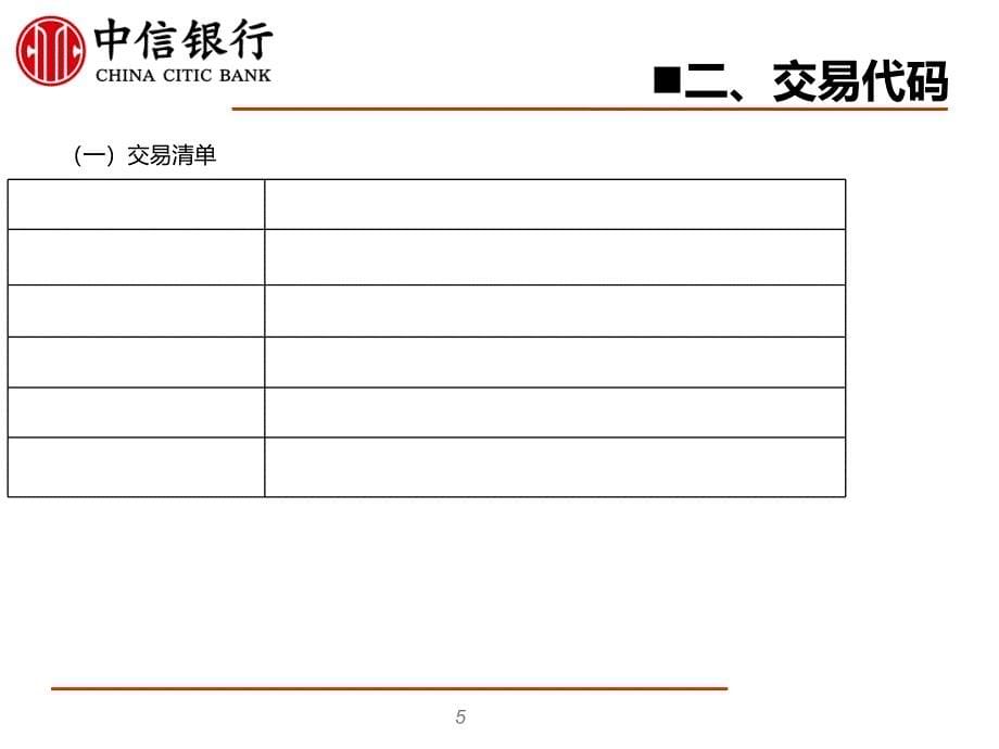 《银行新员工培训》第三方存管(零售)_第5页