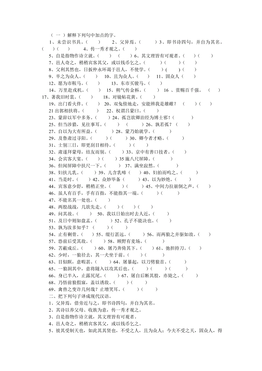 人教版七年级下语文基础知识综合训练题_第3页