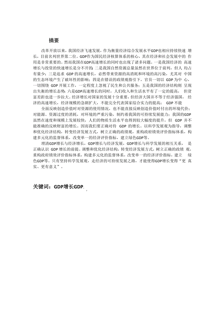 GDP增涨带来的问题_第2页