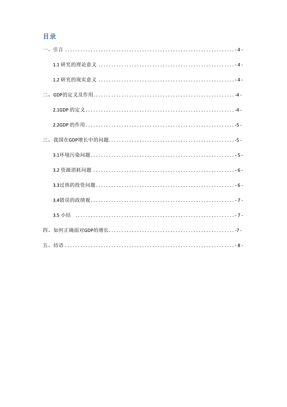 GDP增涨带来的问题_第3页