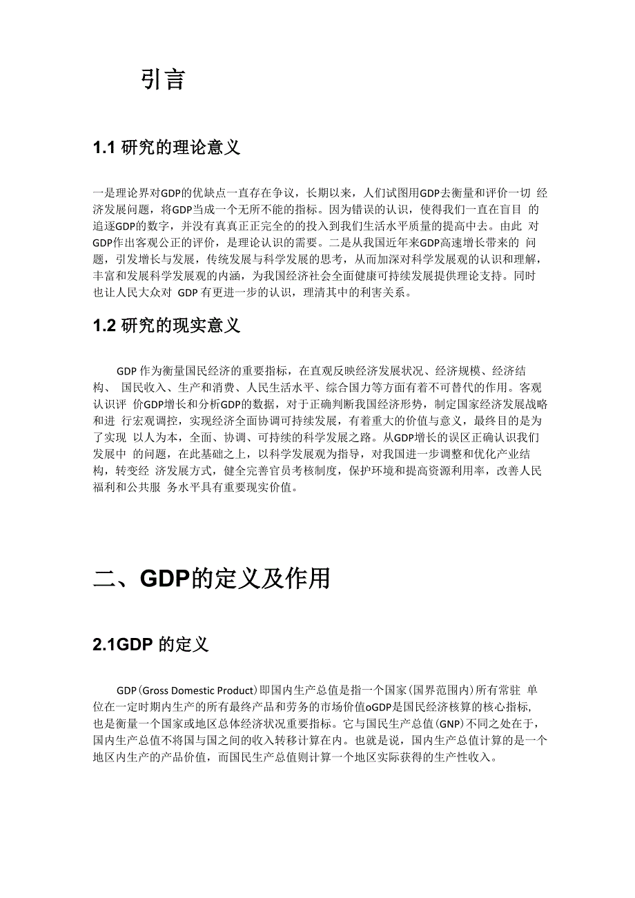 GDP增涨带来的问题_第4页