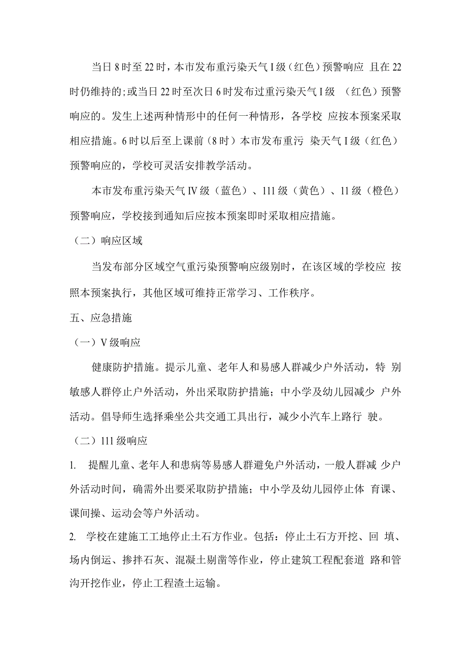 教育系统重污染天气应急预案.docx_第3页