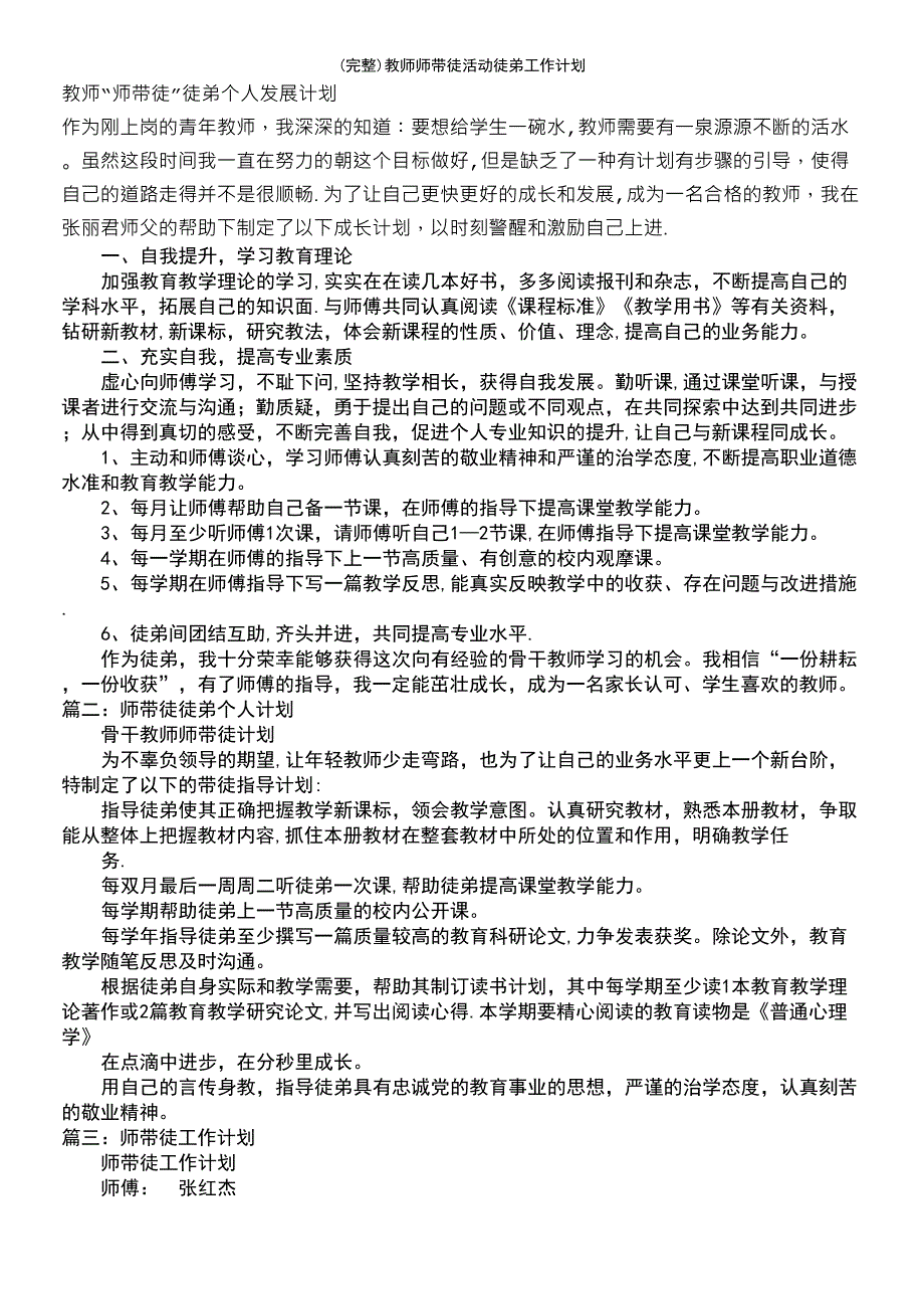 (最新整理)教师师带徒活动徒弟工作计划_第2页