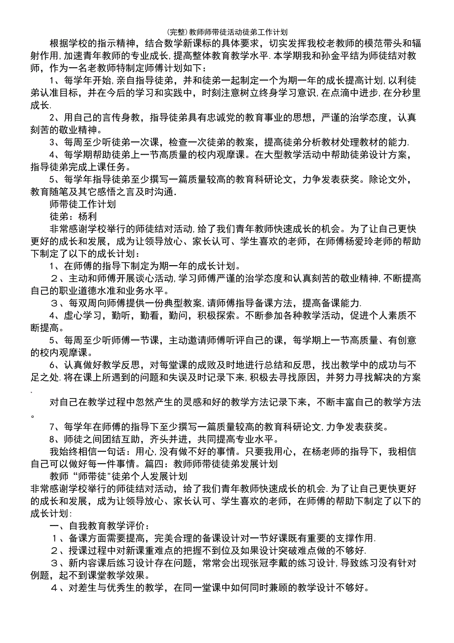 (最新整理)教师师带徒活动徒弟工作计划_第3页