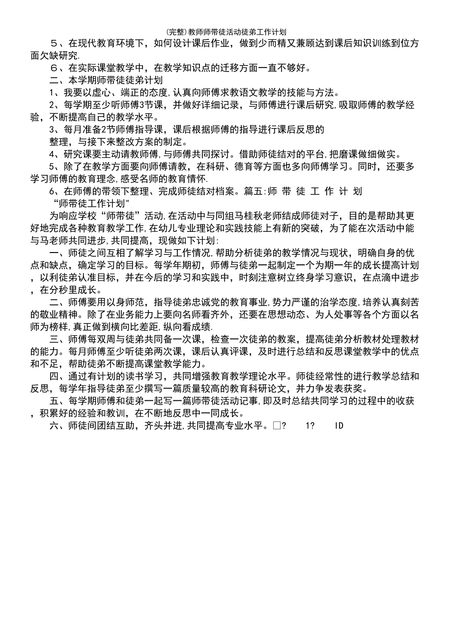 (最新整理)教师师带徒活动徒弟工作计划_第4页