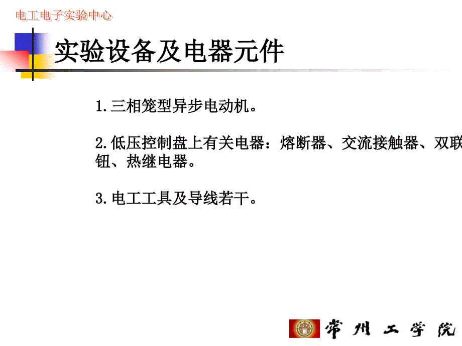 实验二：三相异步电动机可逆运转控_第4页