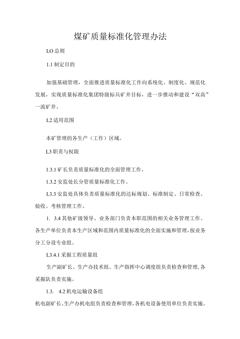 煤矿质量标准化管理办法_第1页