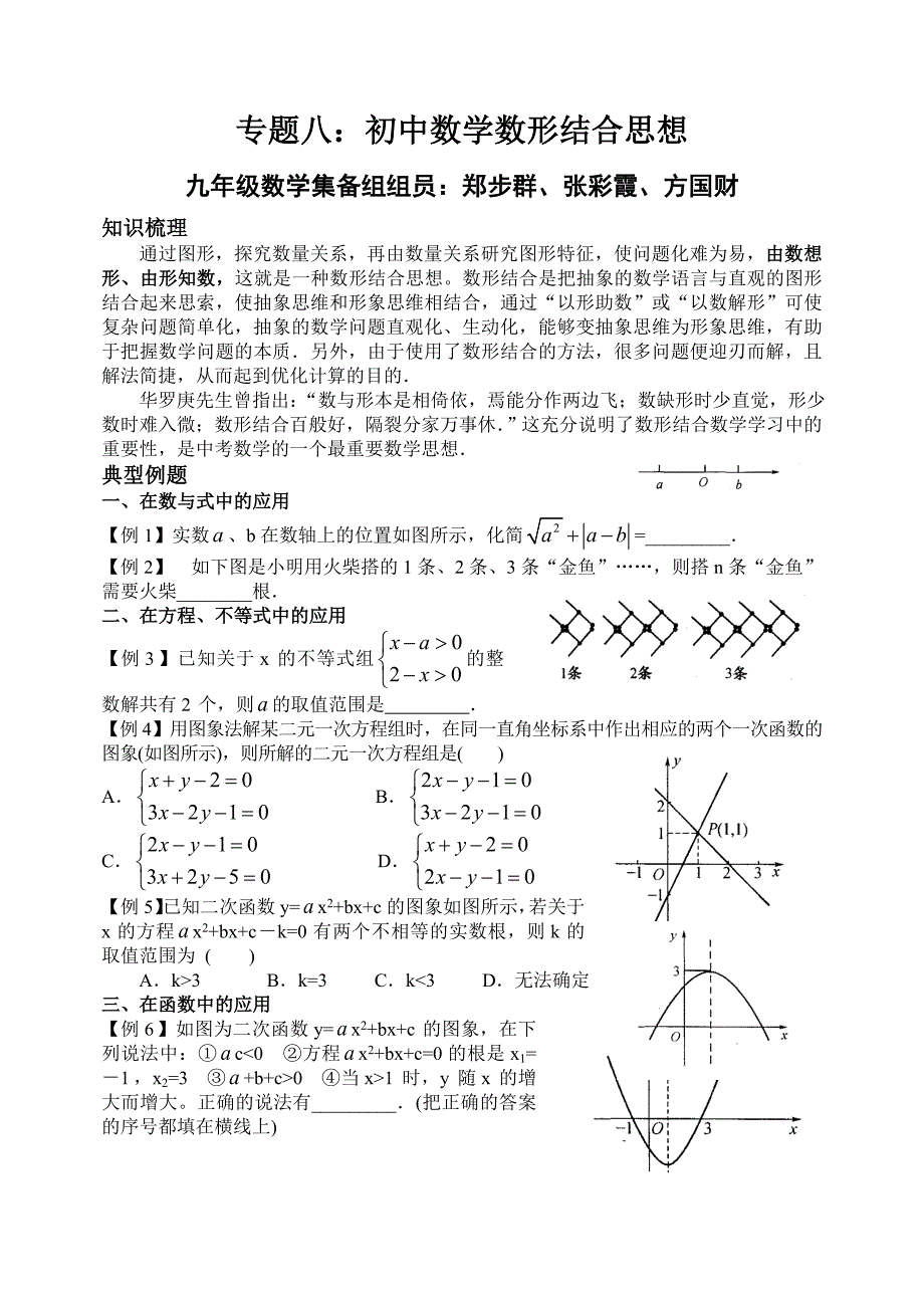 专题八初中数学数形结合思想_第1页