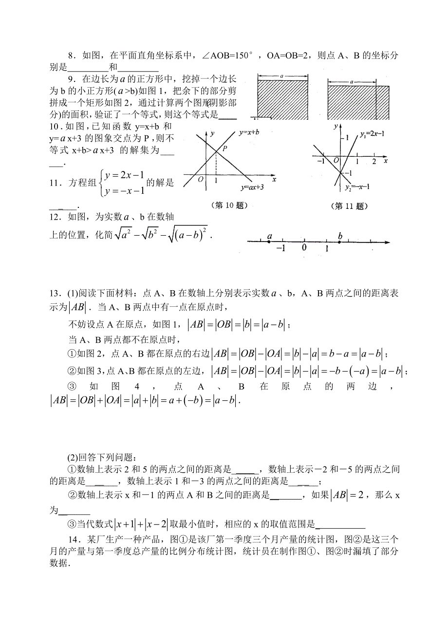 专题八初中数学数形结合思想_第4页