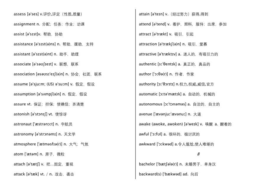 高考英语3500词汇表带音标中文解释_第5页