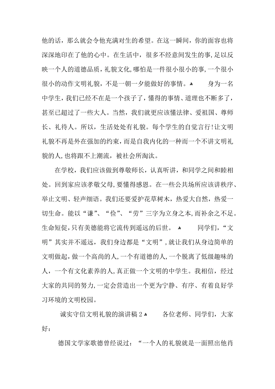 诚实守信文明礼貌的演讲稿高中800字_第2页