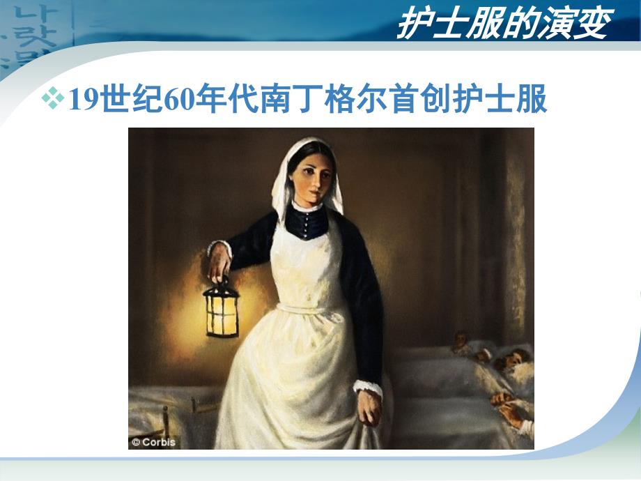 护士服饰礼仪PPT课件.ppt_第4页