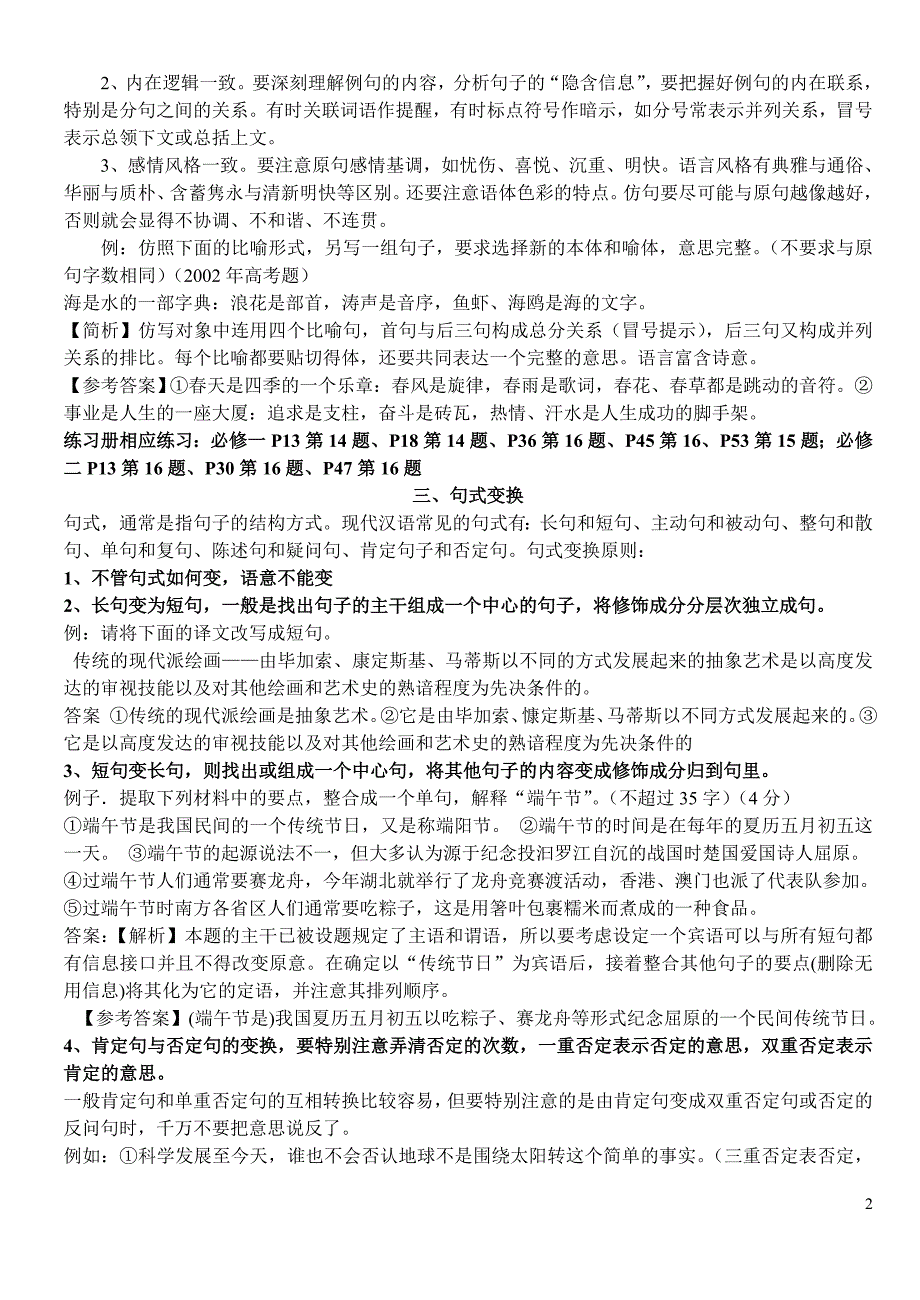 语言运用常见题型的解题方法_第2页