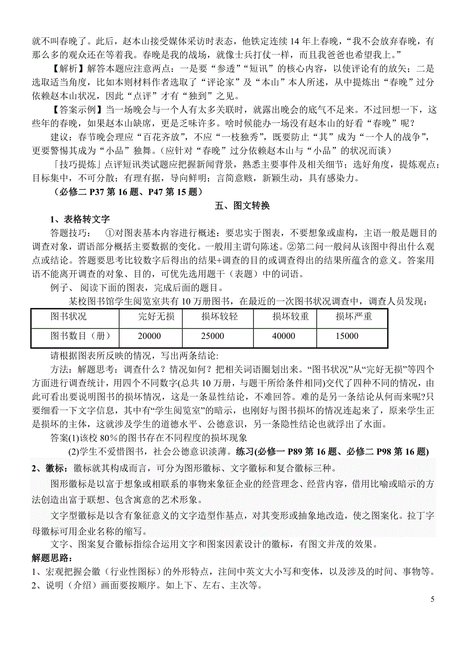 语言运用常见题型的解题方法_第5页