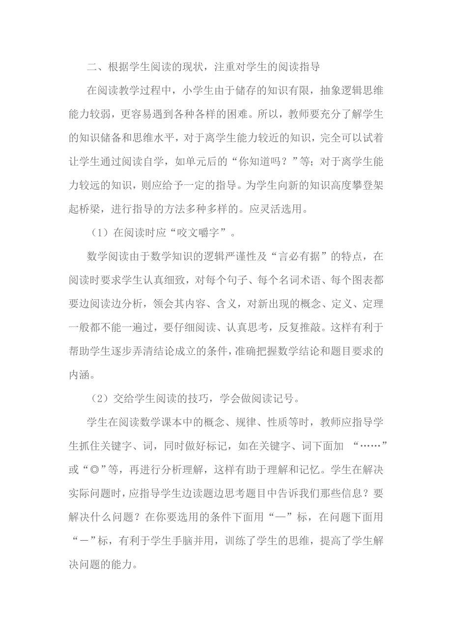 老师会阅读吗.doc_第2页