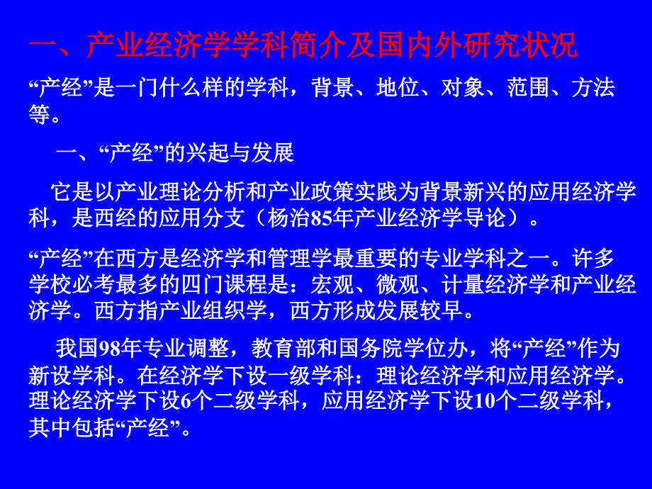 产业经济学PPT通用课件_第2页