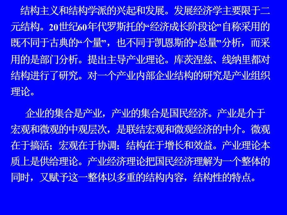 产业经济学PPT通用课件_第5页