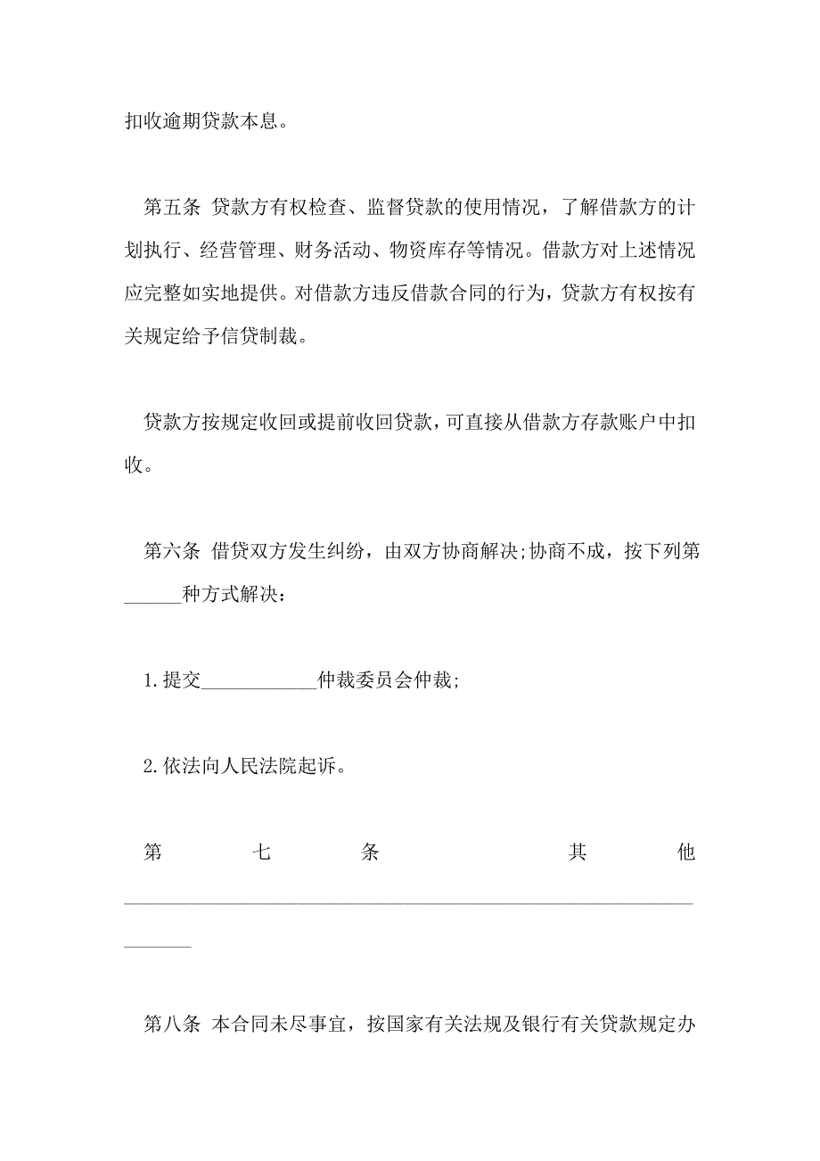 公司借款协议书通用范本_第2页