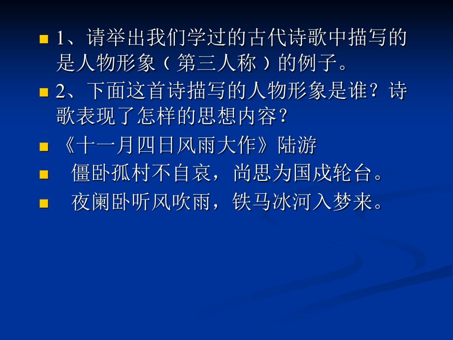 《鉴赏古诗词形象》PPT课件.ppt_第3页