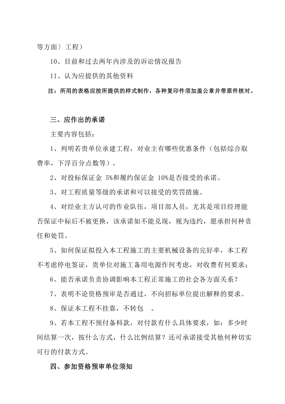 吉安壹街区综合项目一期工程资格预审文件_第3页