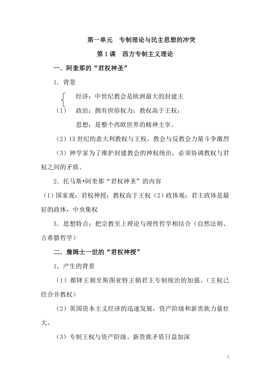 人教版高中历史选修2-第一单元_第1页