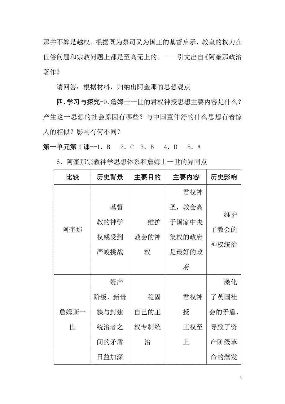 人教版高中历史选修2-第一单元_第4页