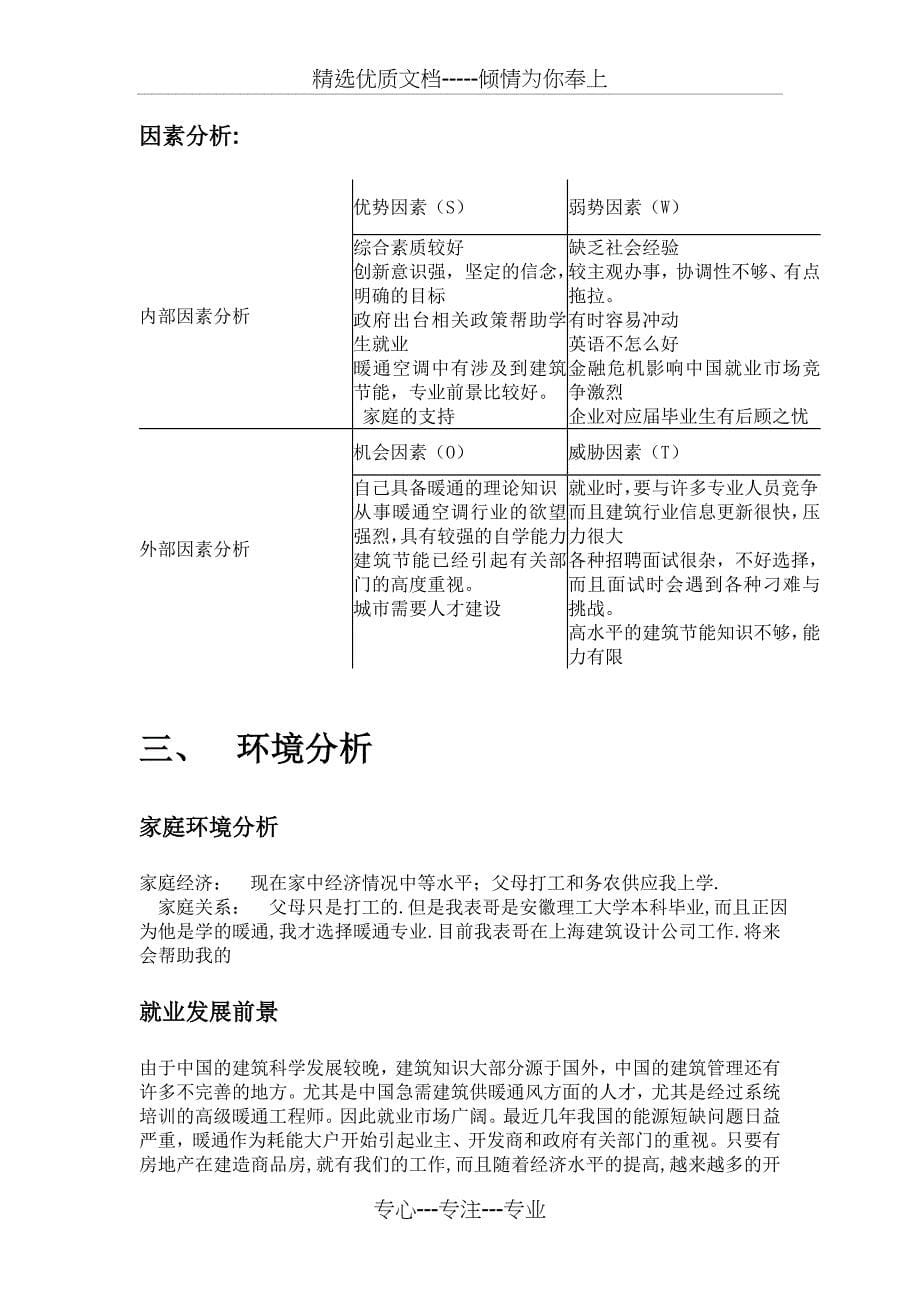 南工程暖通职业生涯规划书_第5页