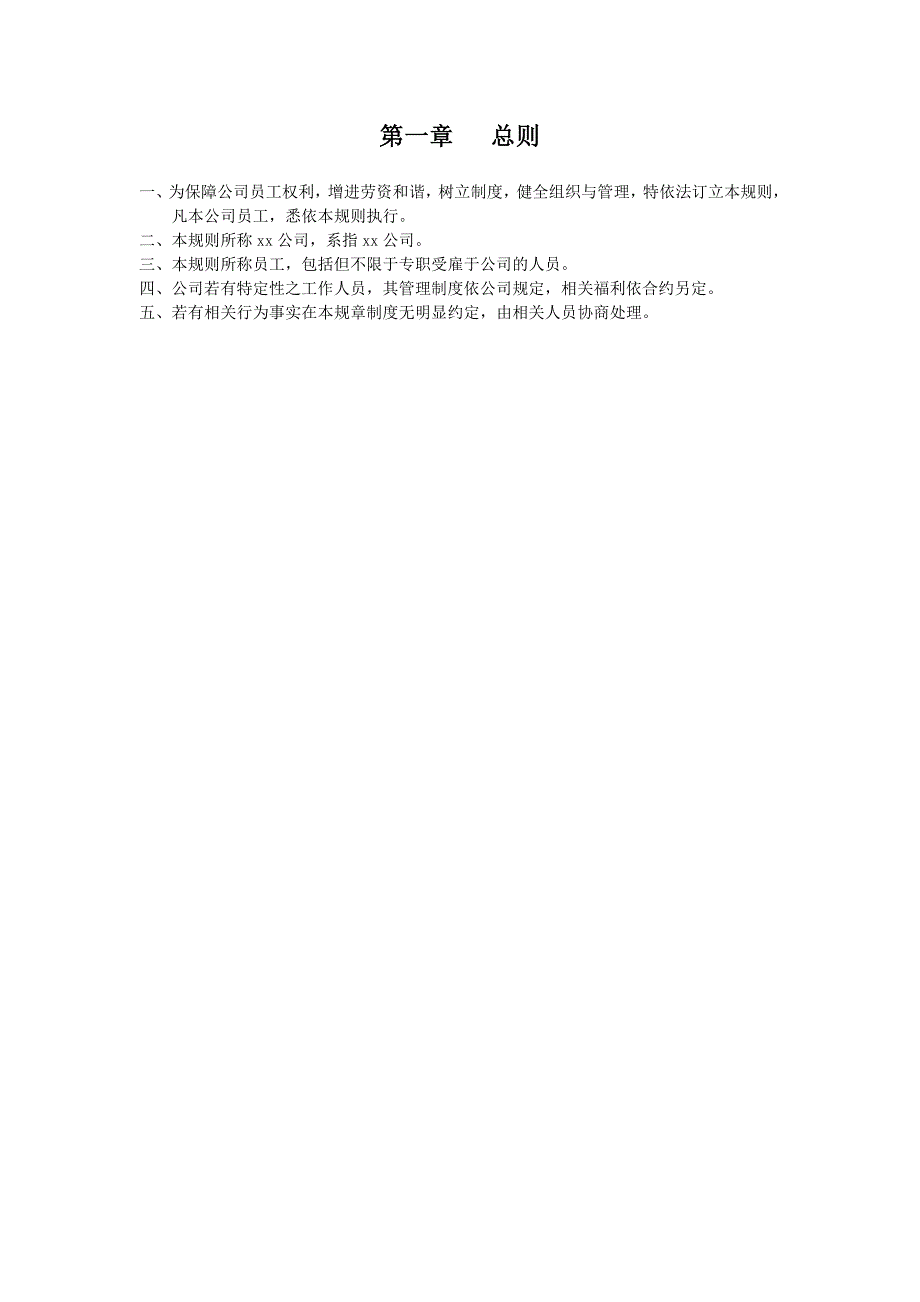 适用于中小企业的一个员工守则_第2页