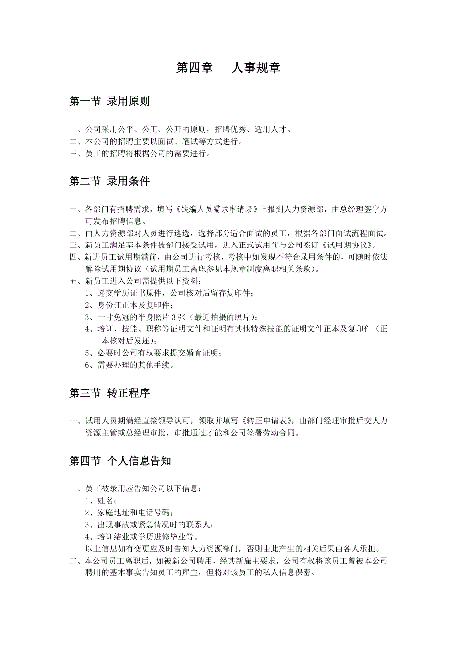 适用于中小企业的一个员工守则_第5页