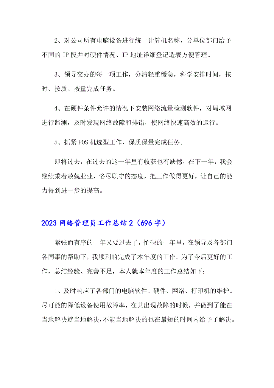 2023网络管理员工作总结【多篇汇编】_第4页