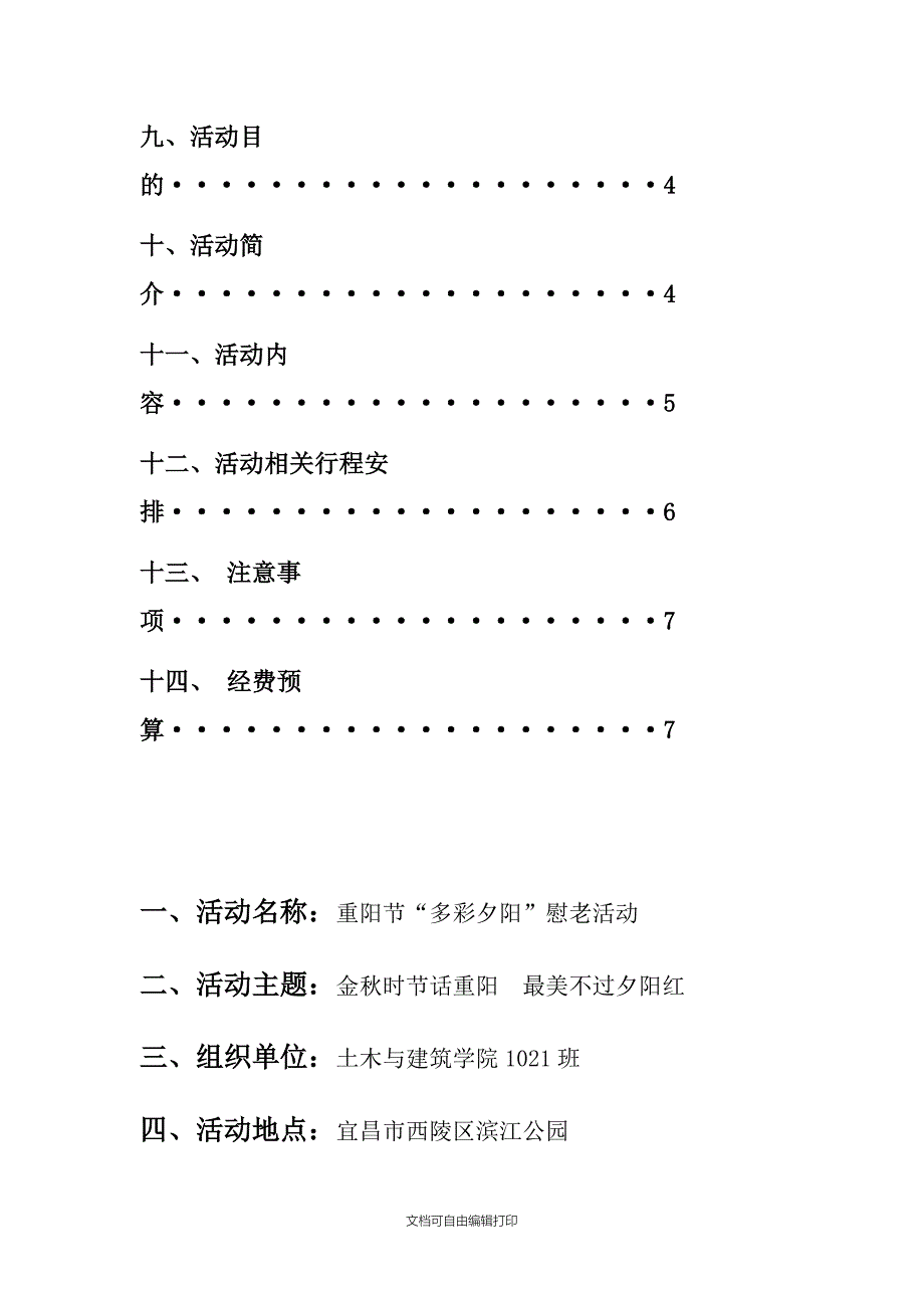 重阳节敬老活动策划书改_第3页