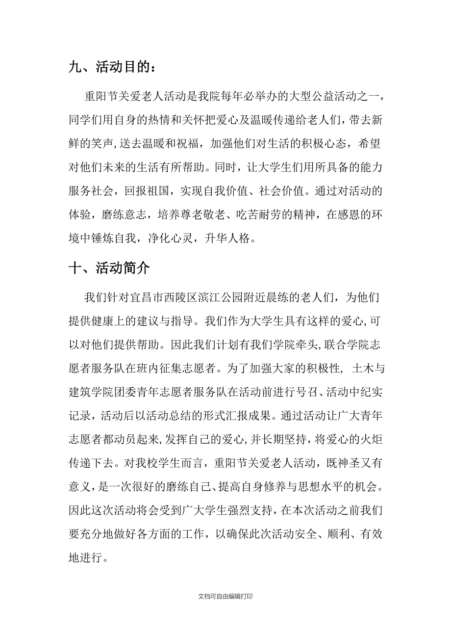 重阳节敬老活动策划书改_第5页