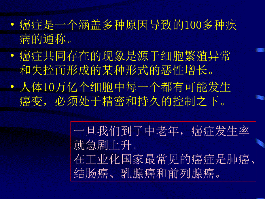 癌症病人心理护理_第2页