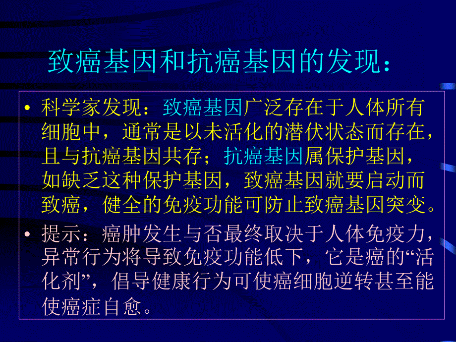 癌症病人心理护理_第3页