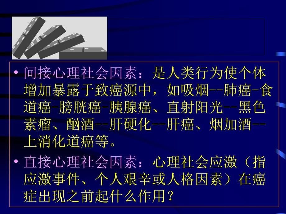 癌症病人心理护理_第5页