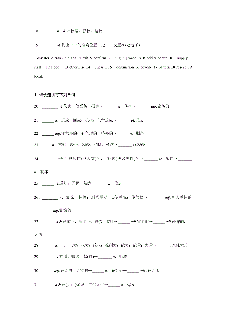 Unit 2 单元重点词汇过关 牛津译林版必修第三册.docx_第2页